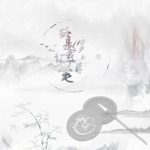 zhong shi ni rang wo zang bi