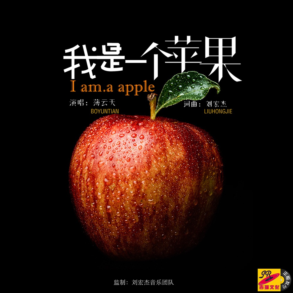 wo shi yi ge ping guo