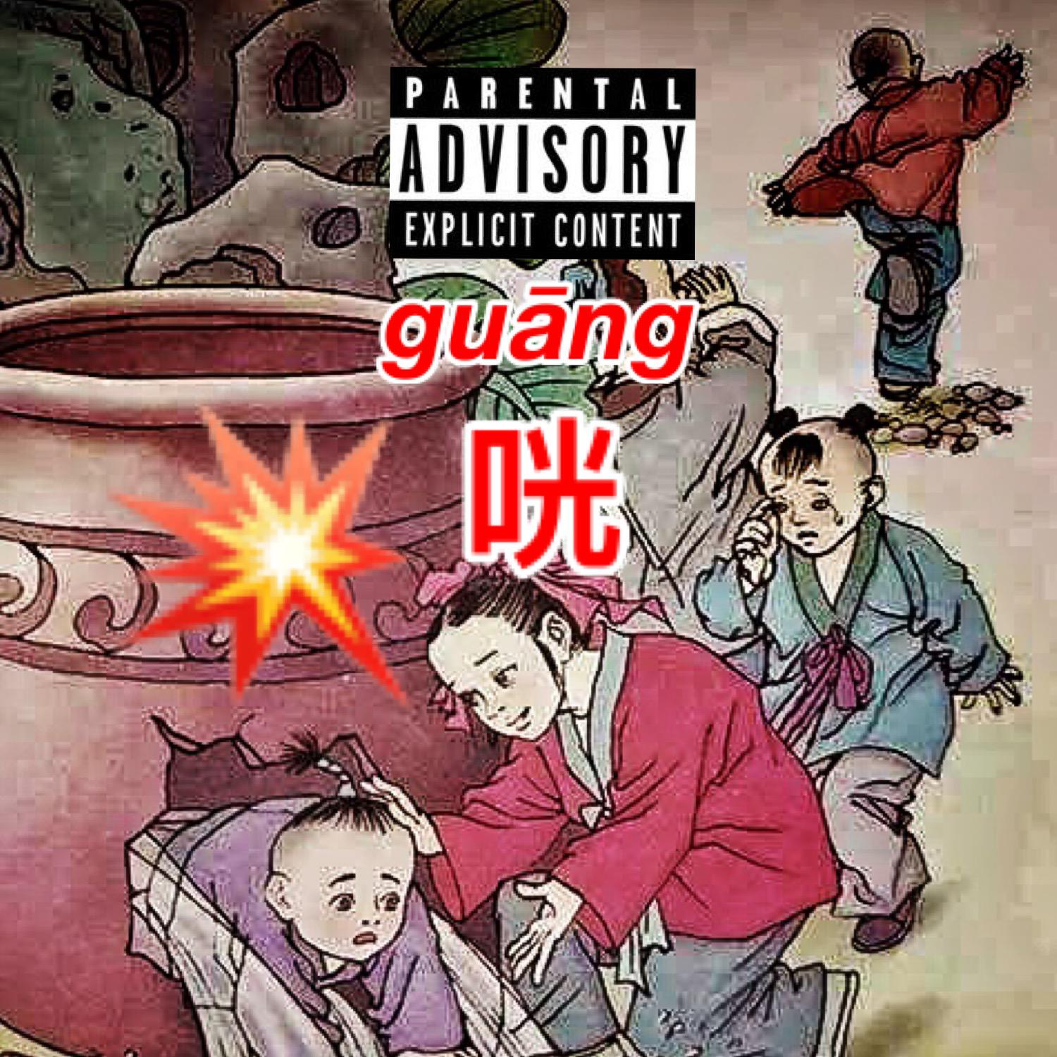 si ma gang za guang
