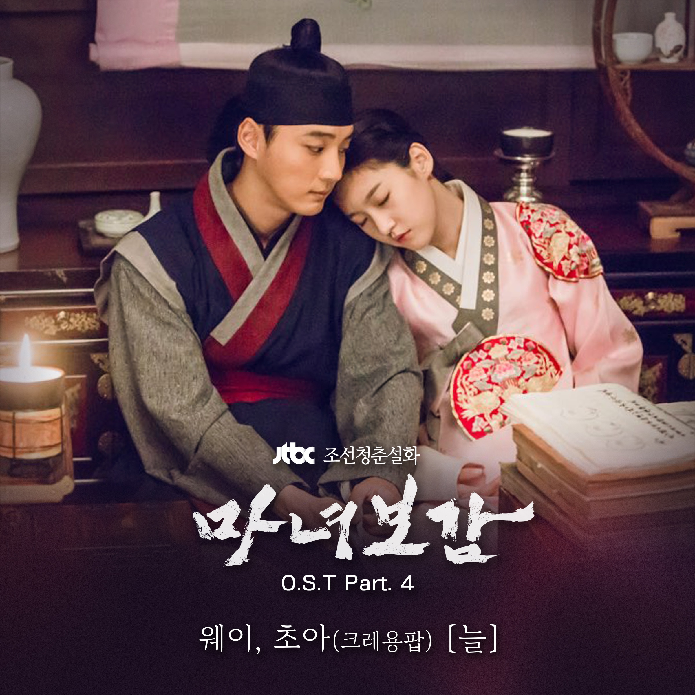 OST Part. 4