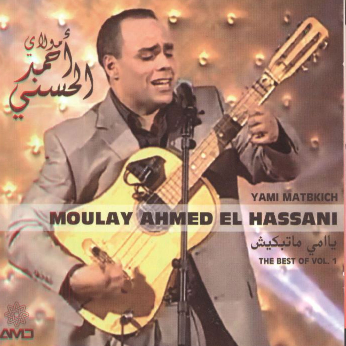 The Best of Moulay Ahmed El Hassani, Vol. 1: Yami Matbkich