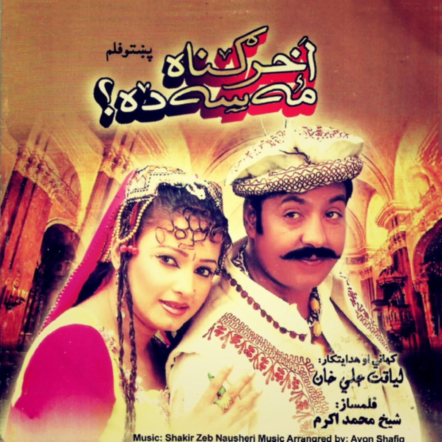 Khaista Me De Jannan