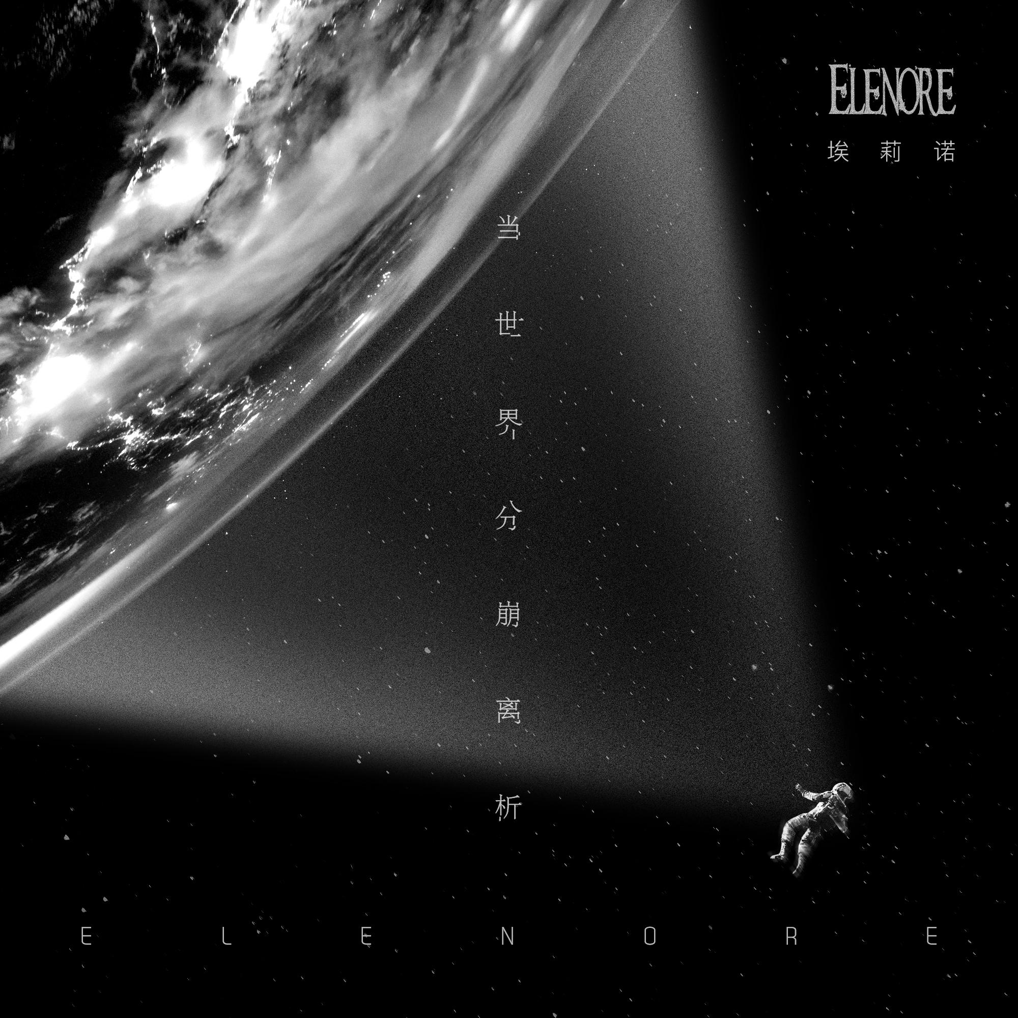 dang shi jie fen beng li xi