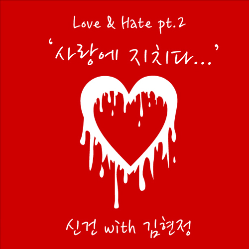 Love  Hate Pt. 2