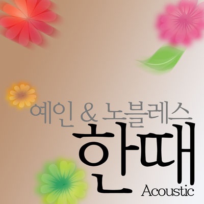 Acoustic