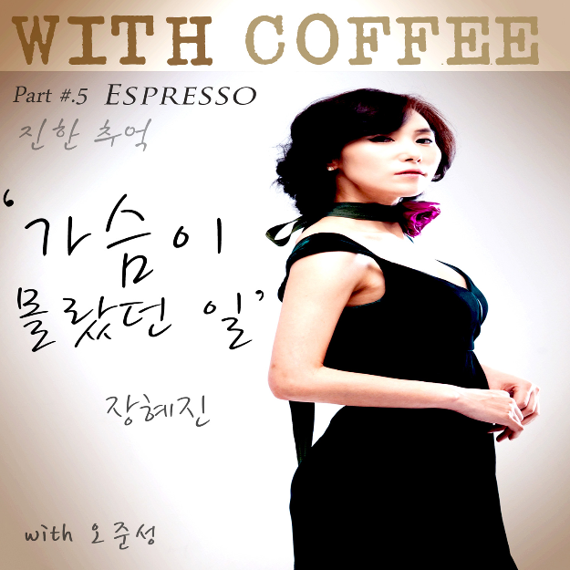 With Coffee Project Part. 5 ' '