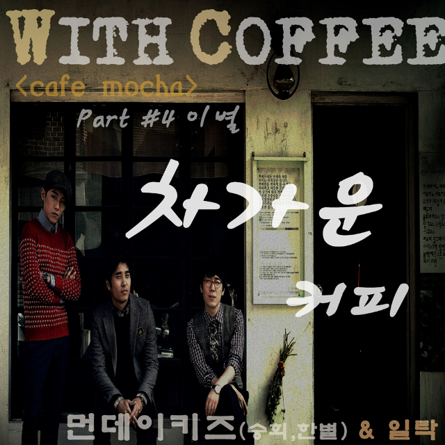 With Coffee Project Part. 4 ' '