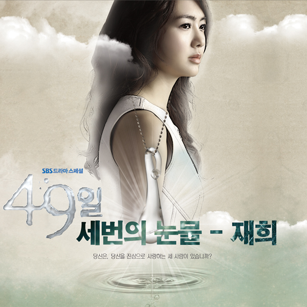 49 OST Part. 10