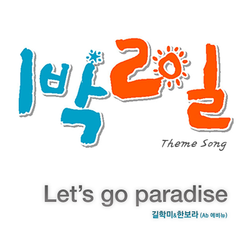 1 2 Theme Song Let s Go Paradise