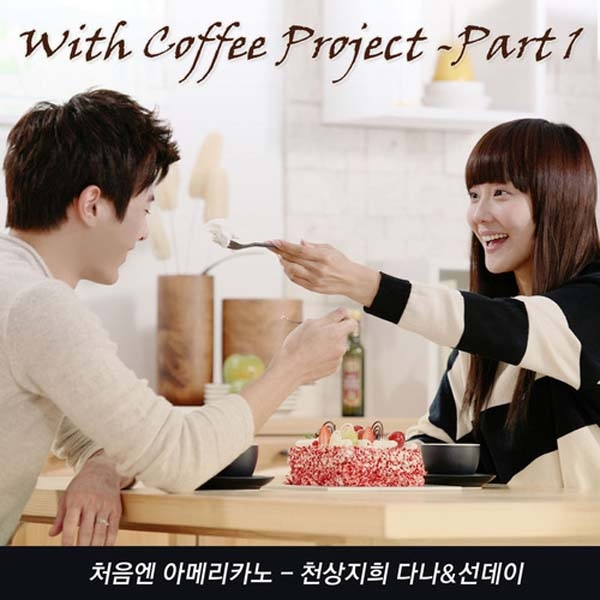 With Coffee Project Part. 1 ' '