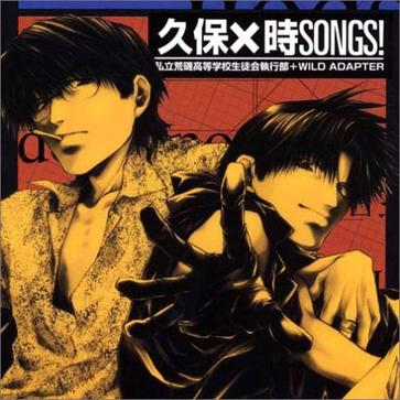 jiu bao shi SONGS! si li huang ji gao deng xue xiao sheng tu hui zhi xing bu WILD ADAPTER