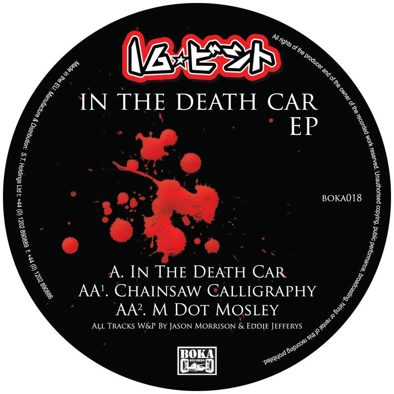 In The Death Car - Vocal Mix) *Digital Exclusive*