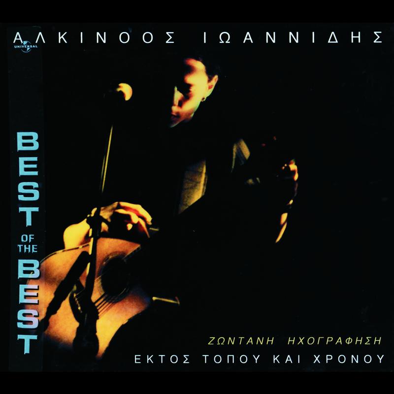 Gia Tin Kypro - Live