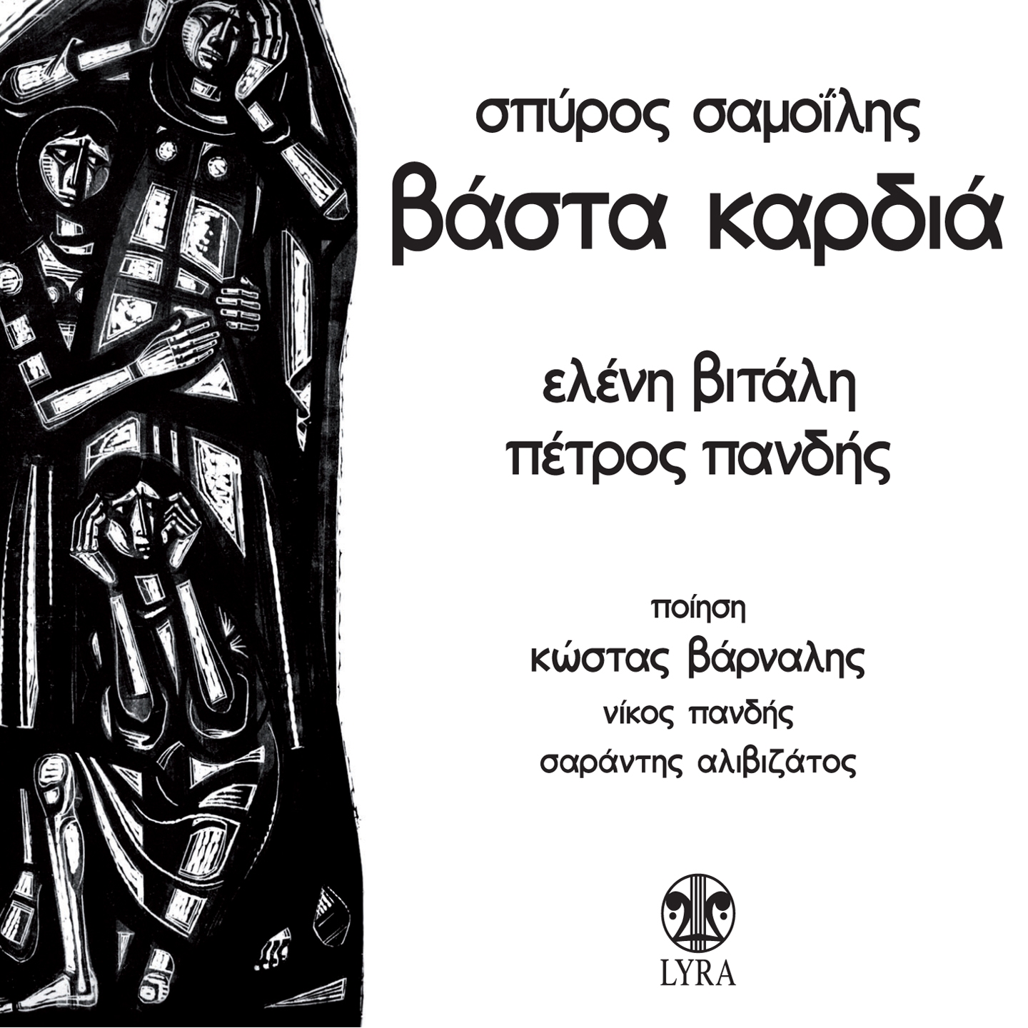 Stin Kapsa Tou Alonariou