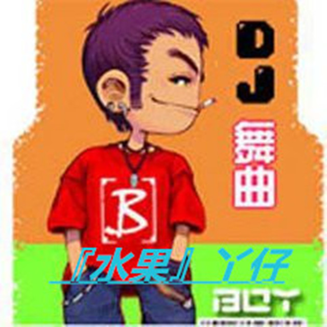 dong lai dong wang  wo ye shi zui le