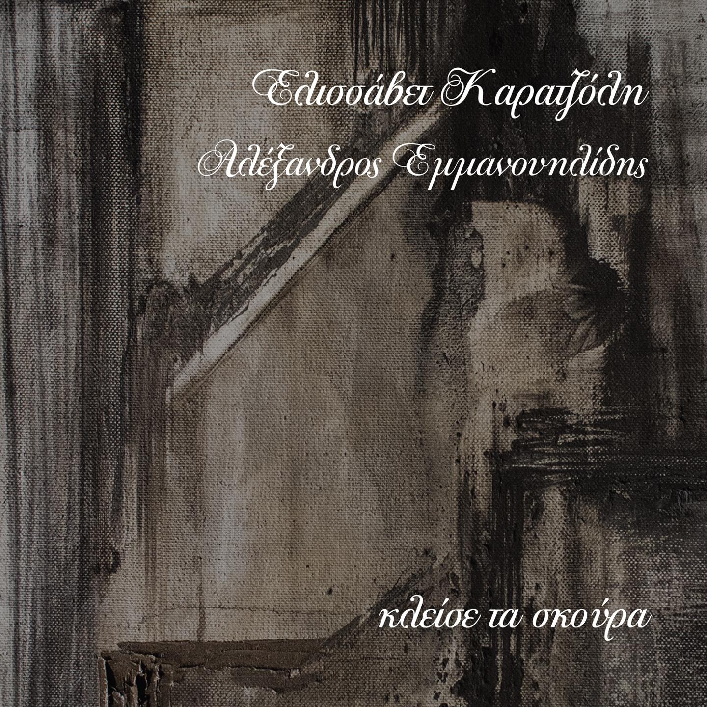 As Agapiomaste Krifa