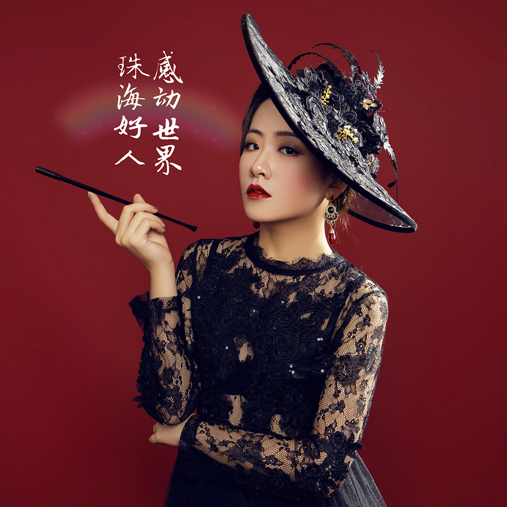 gan dong shi jie zhu hai hao ren