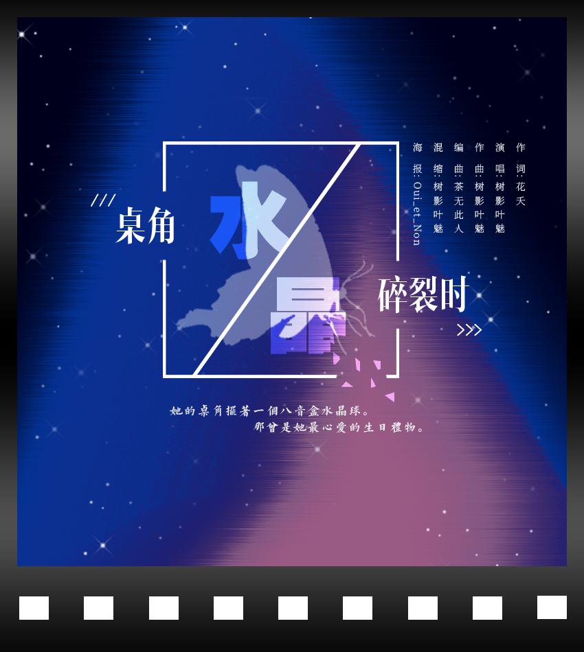 zhuo jiao shui jing sui lie shi