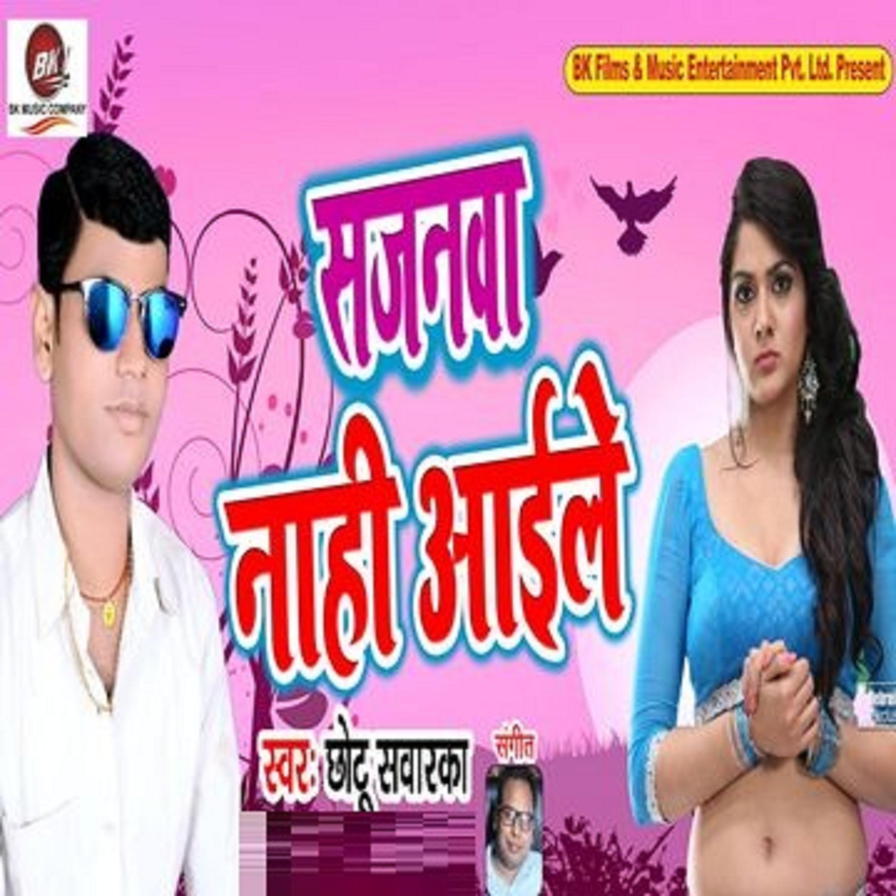 Sajanawa Nahi Aile - Single