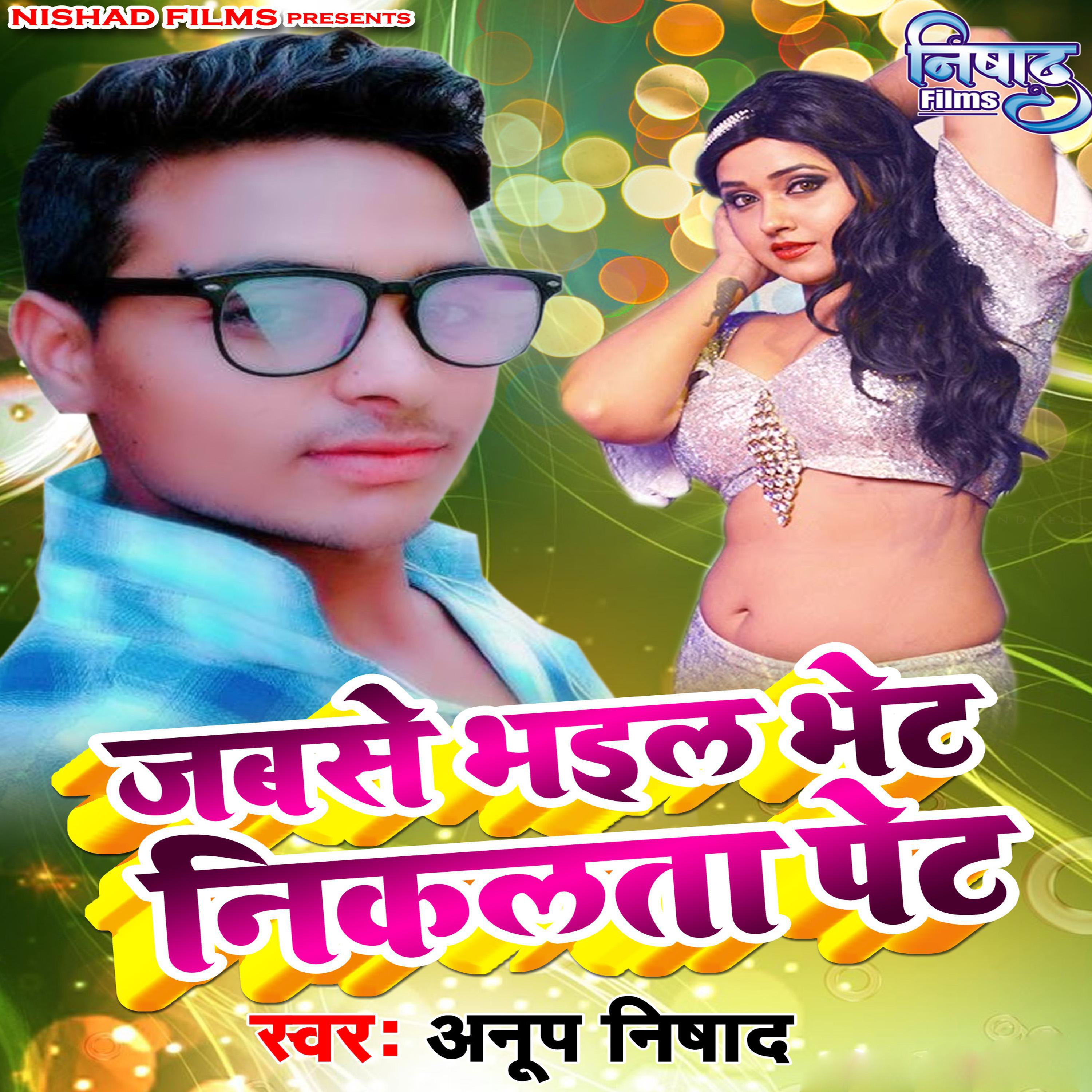 Jabse Bhail Bhet Nikalata Pet - Single
