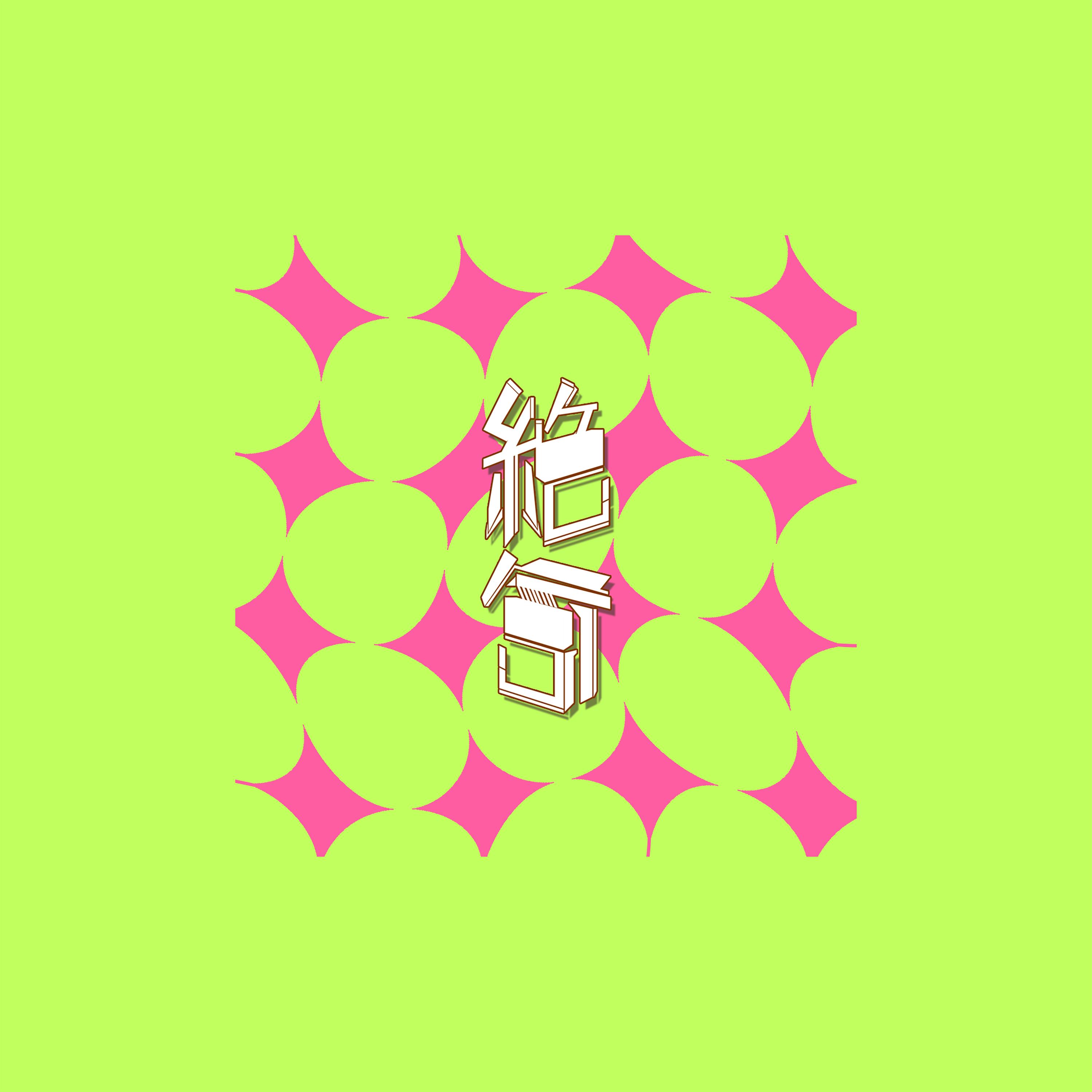 Aprire i Chakra - Musicoterapia per Allineare Mente, Spirito e Corpo