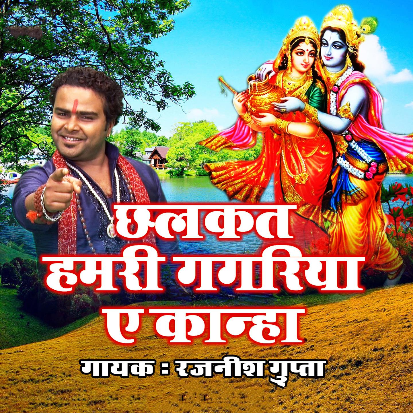 Chalkat Khushi Ke Lahariya