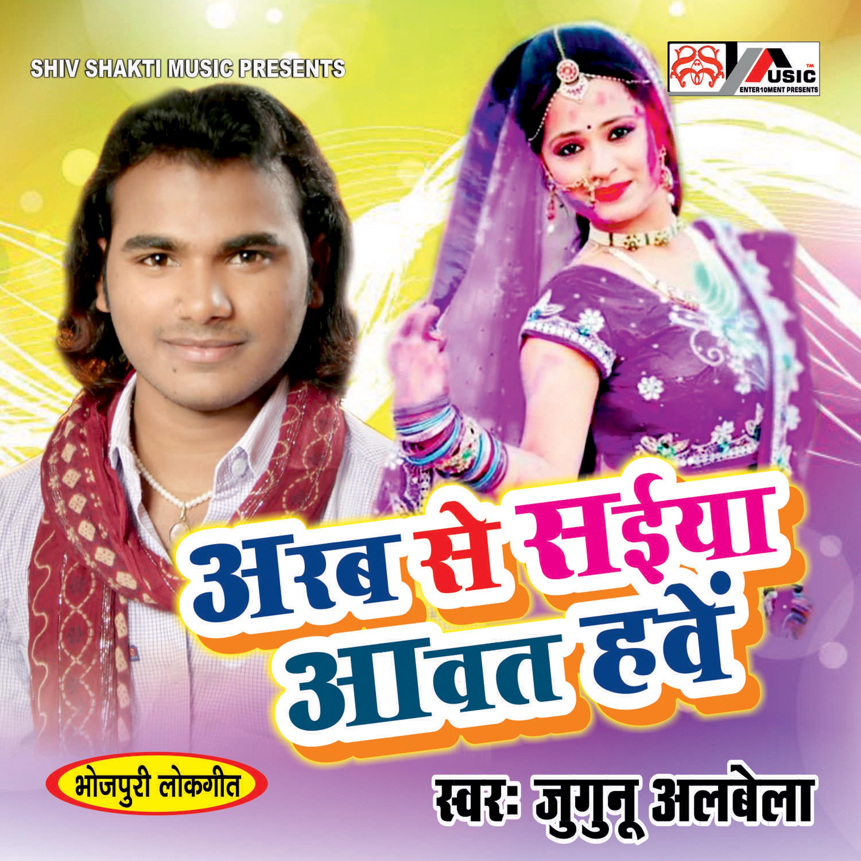 Arab Se Saiya Aawat Hawe