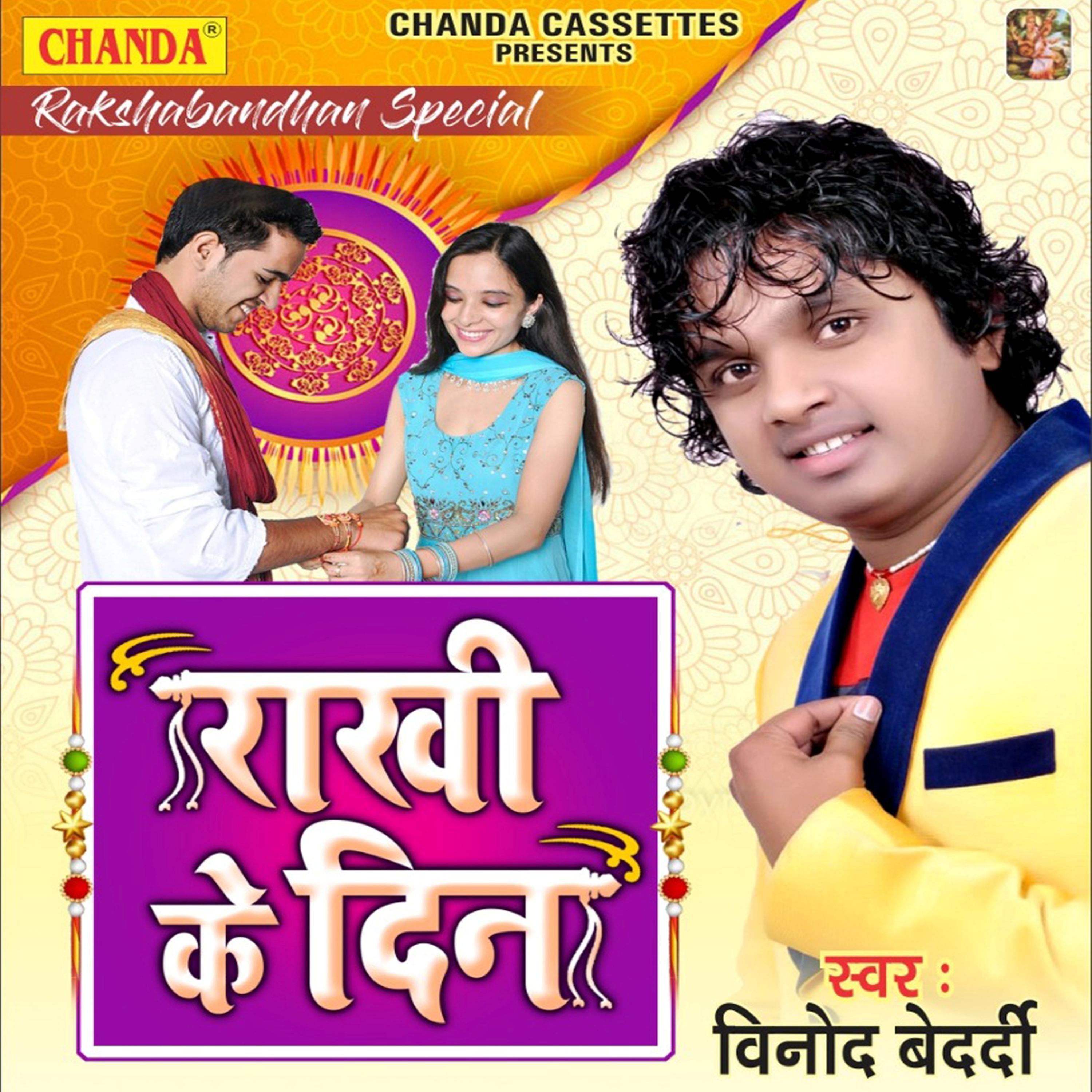 Rakhi Ke Din - Single