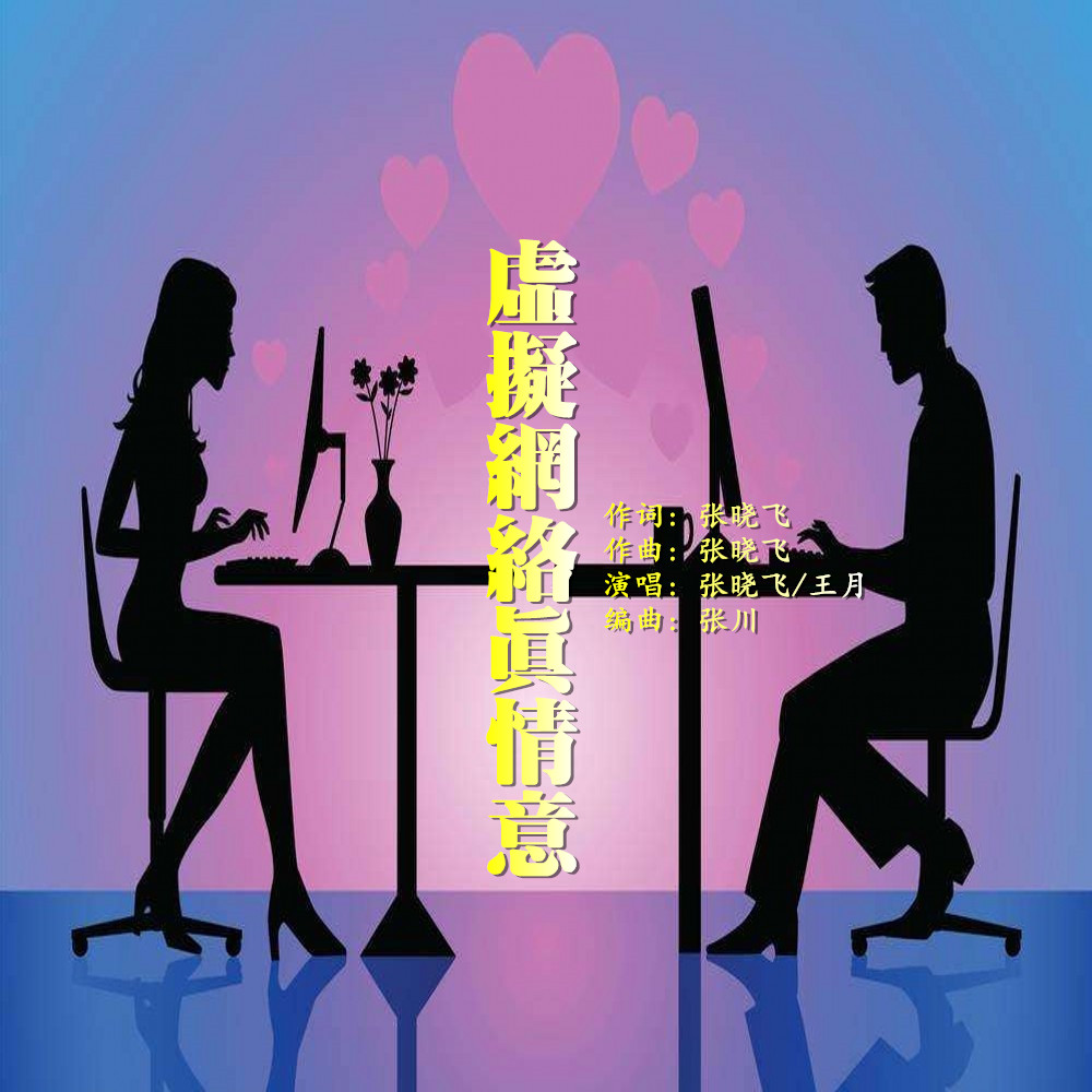 xu ni wang luo zhen qing yi