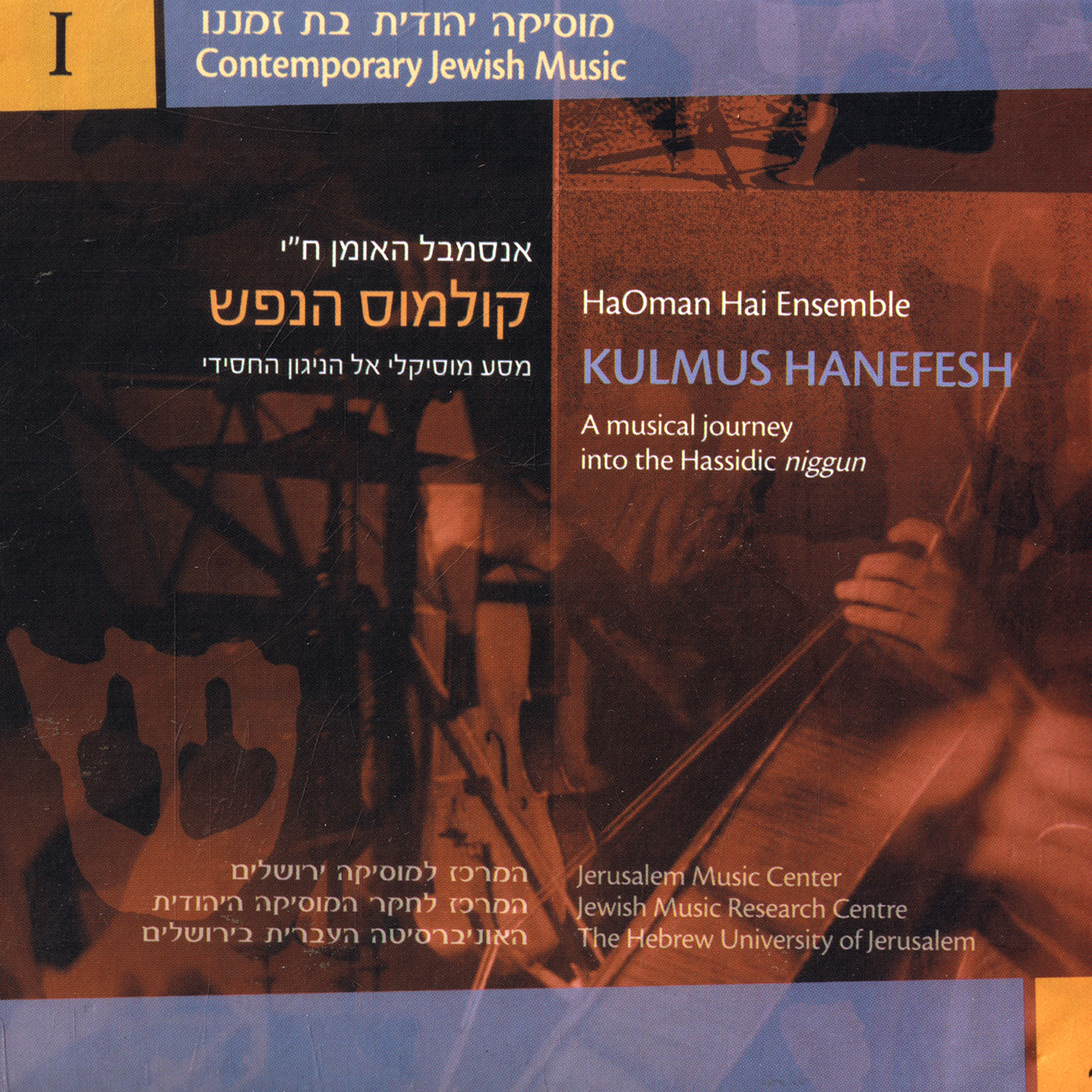 Niggun Of Four Sections