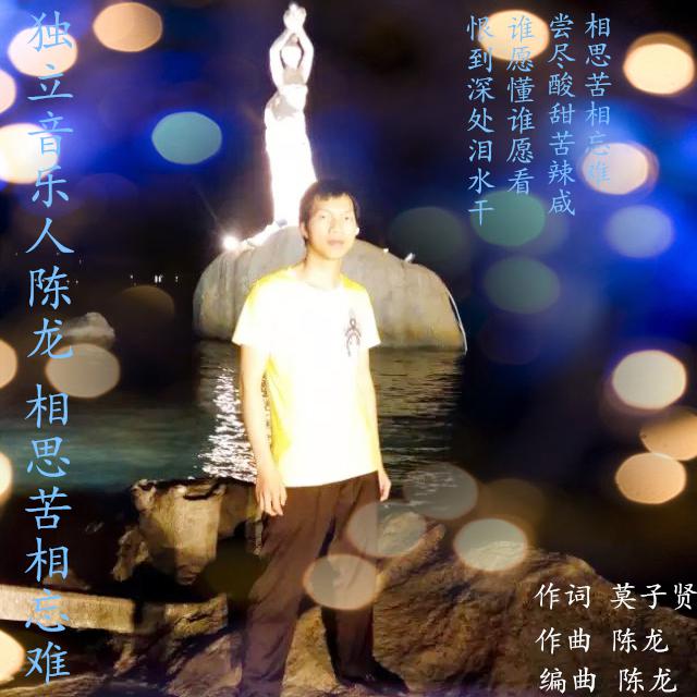 xiang si ku xiang wang nan