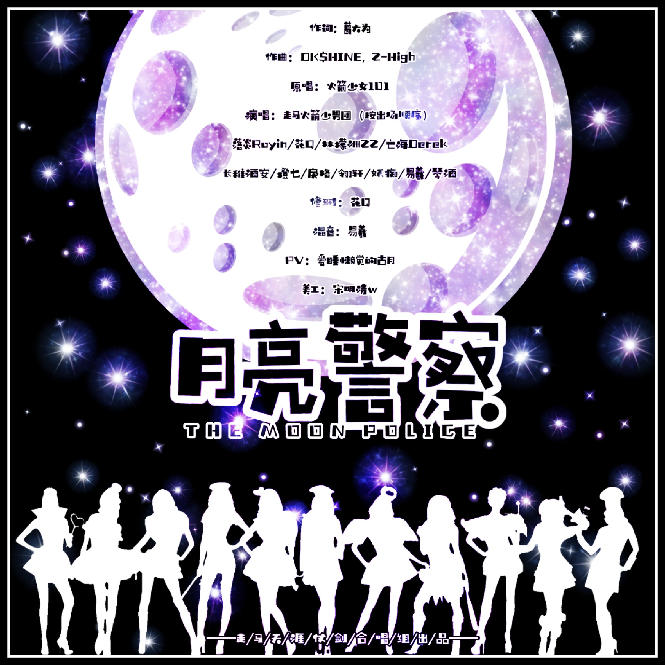 yue liang jing cha ka lu li