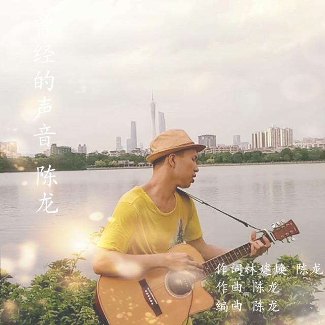 ceng jing de sheng yin