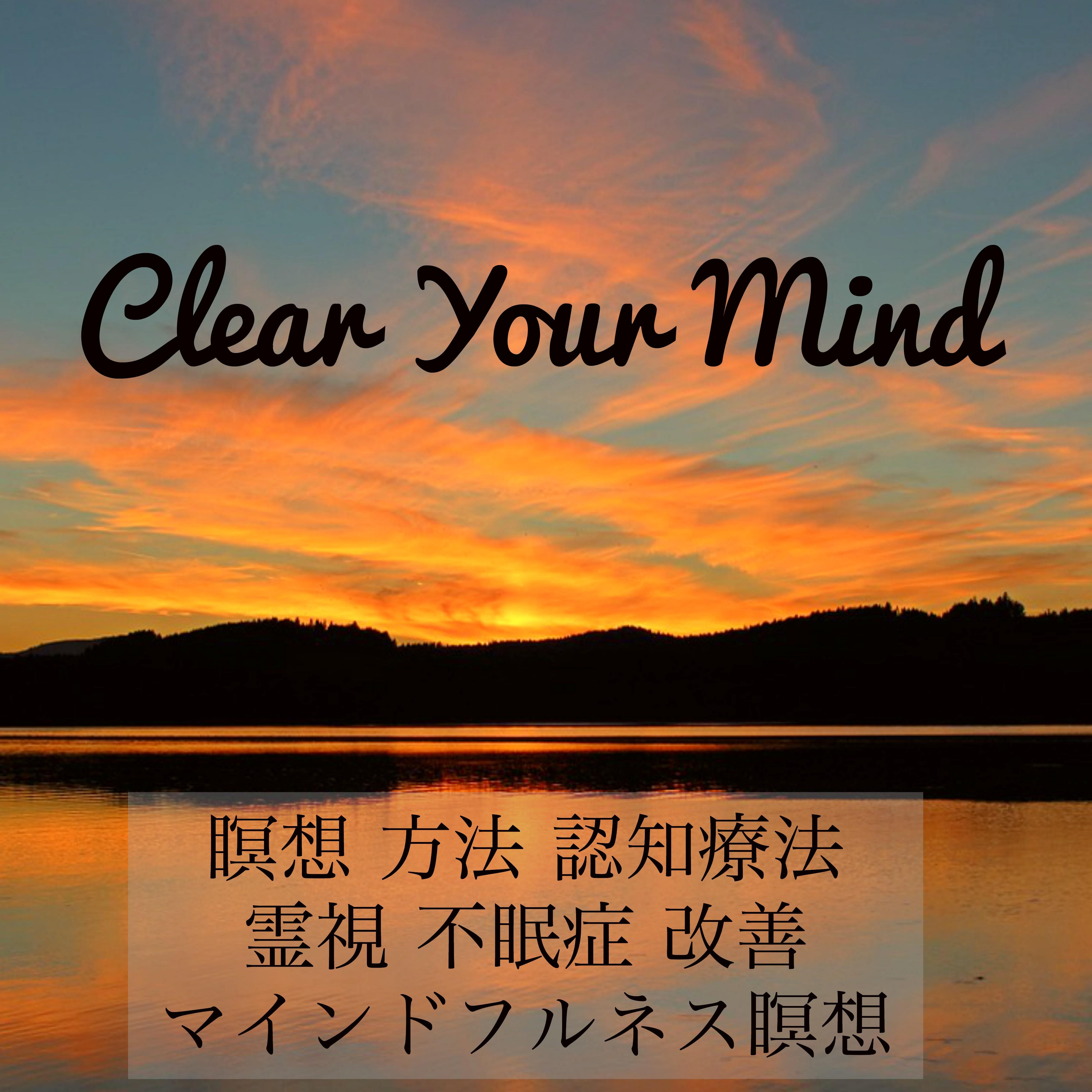 Clear Your Mind  ming xiang fang fa ren zhi liao fa ling shi bu mian zheng gai shan ming xiang