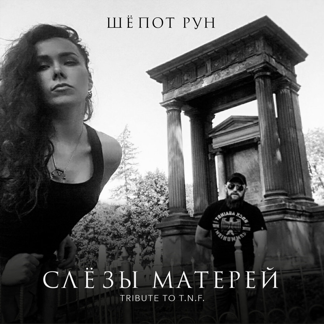 : A Tribute to T. N. F.