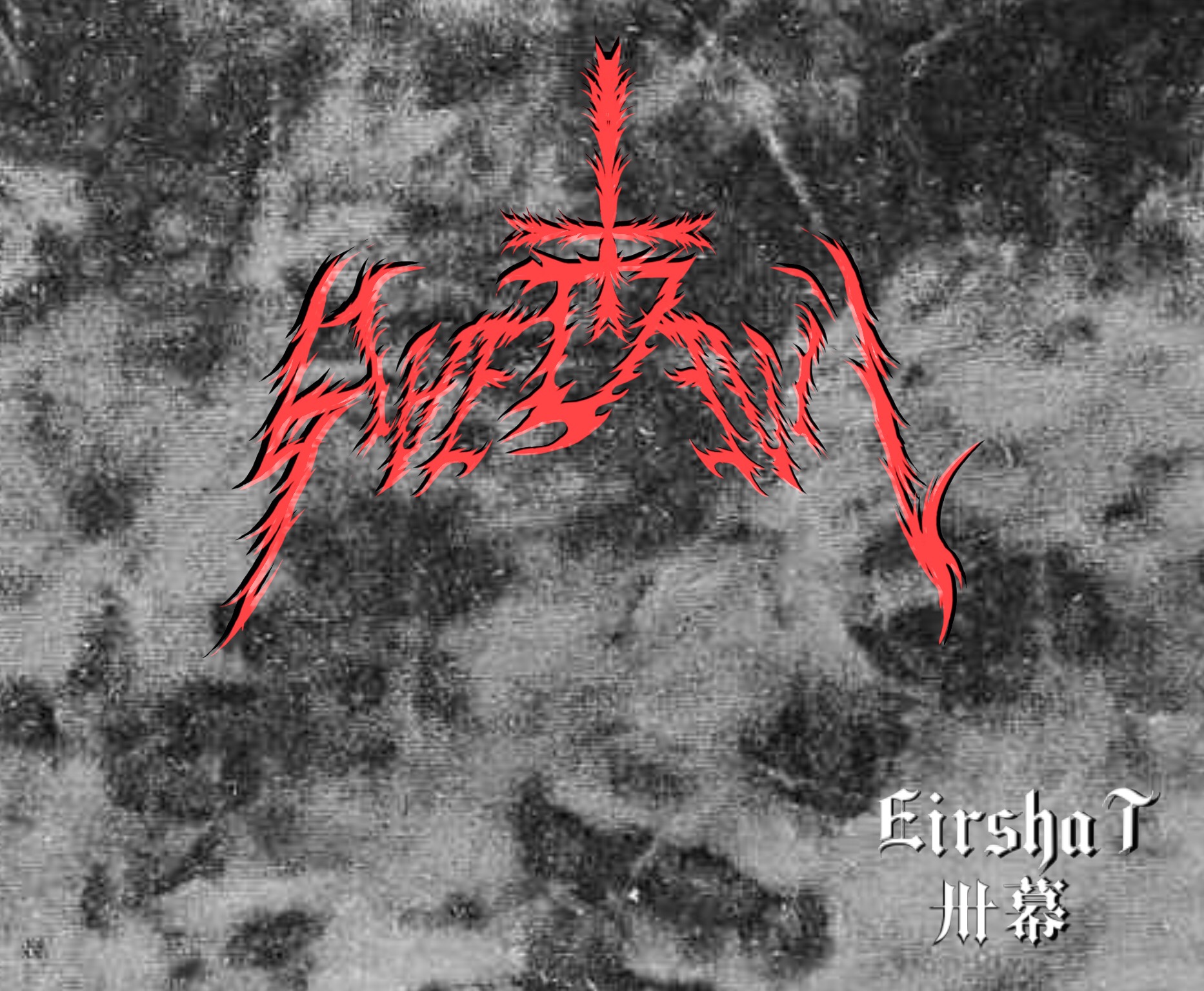 6The Devil (Prod. By Jvcxb)