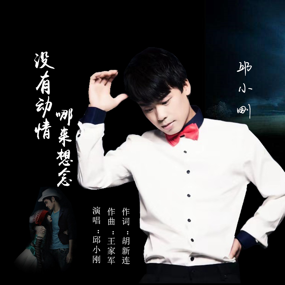 mei you dong qing na lai xiang nian