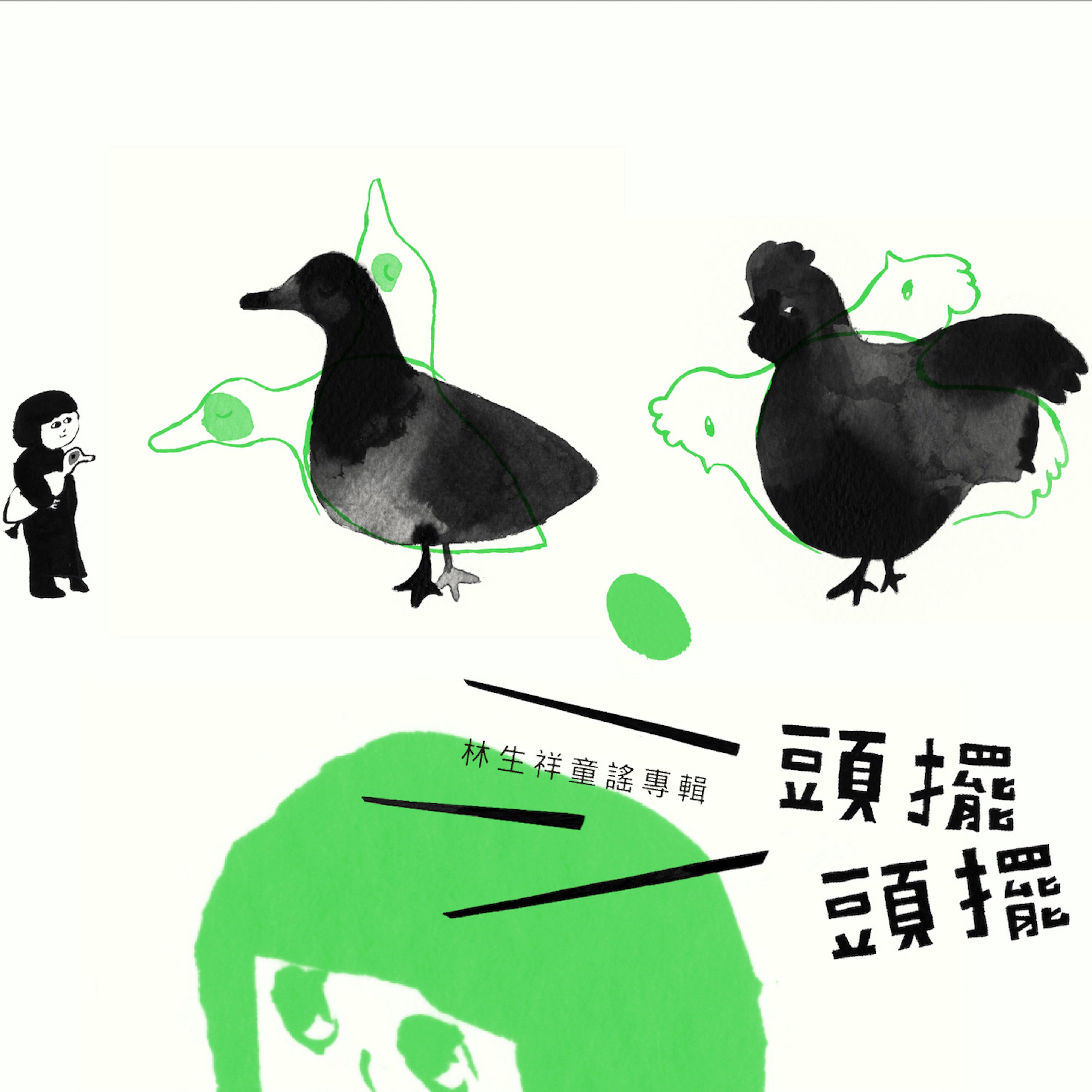 lin sheng xiang tong yao zhuan ji : tou bai tou bai