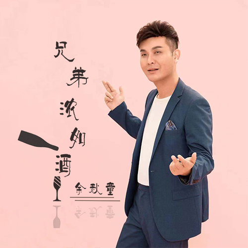 xiong di nong ru jiu