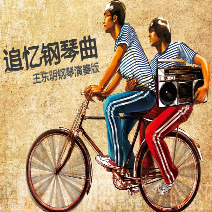 cheng li de yue guang wang dong ming gai bian gang qin ban