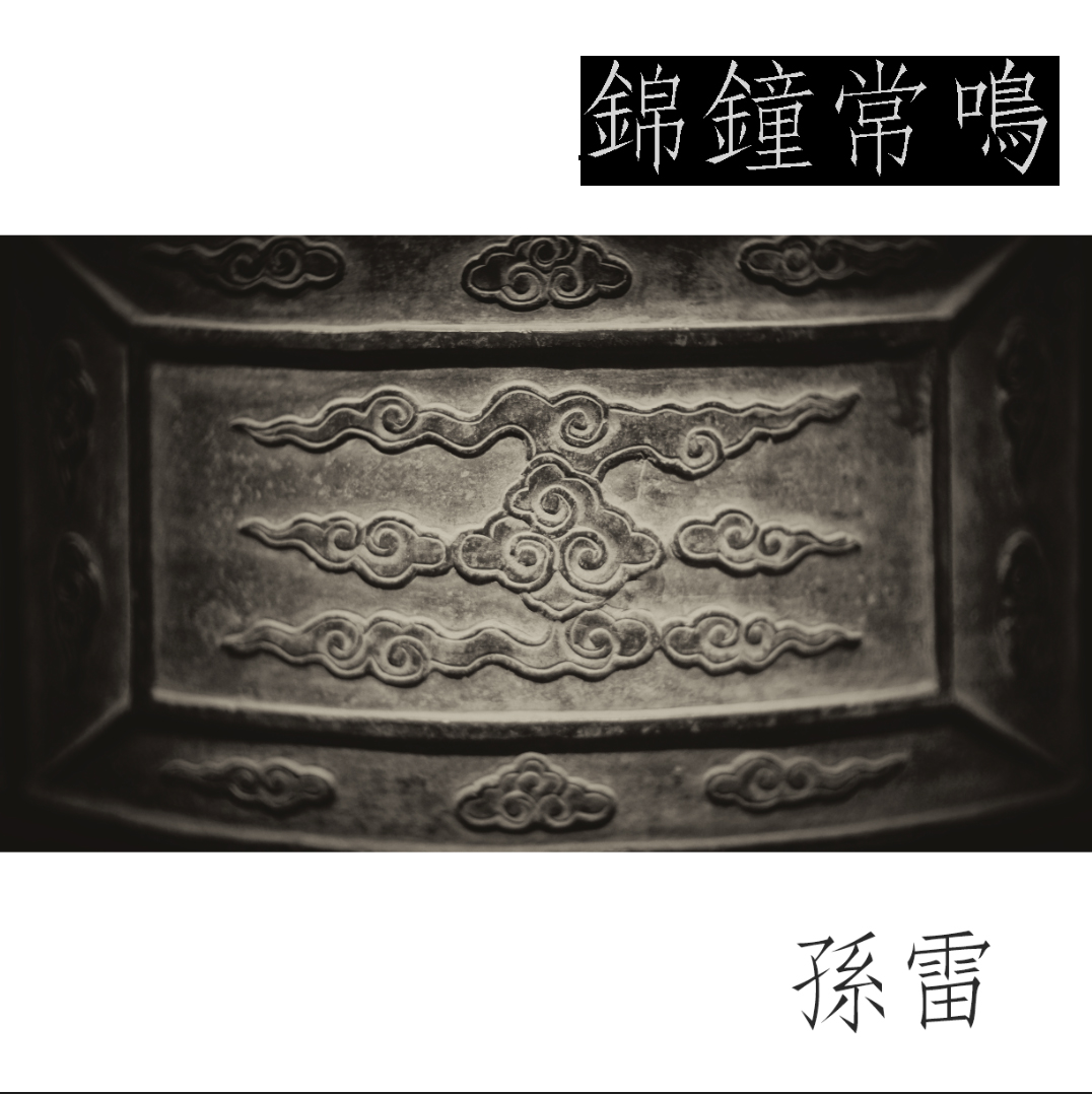 jin zhong chang ming