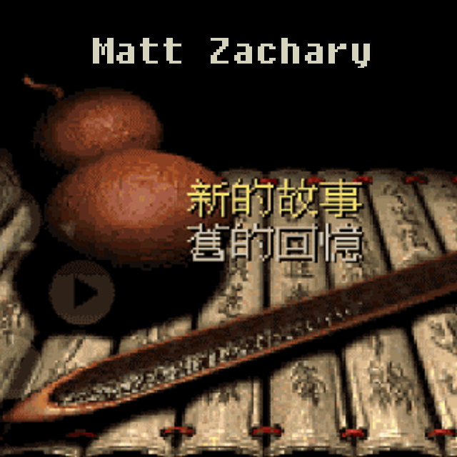 xian jian qi xia chuan. wen qing