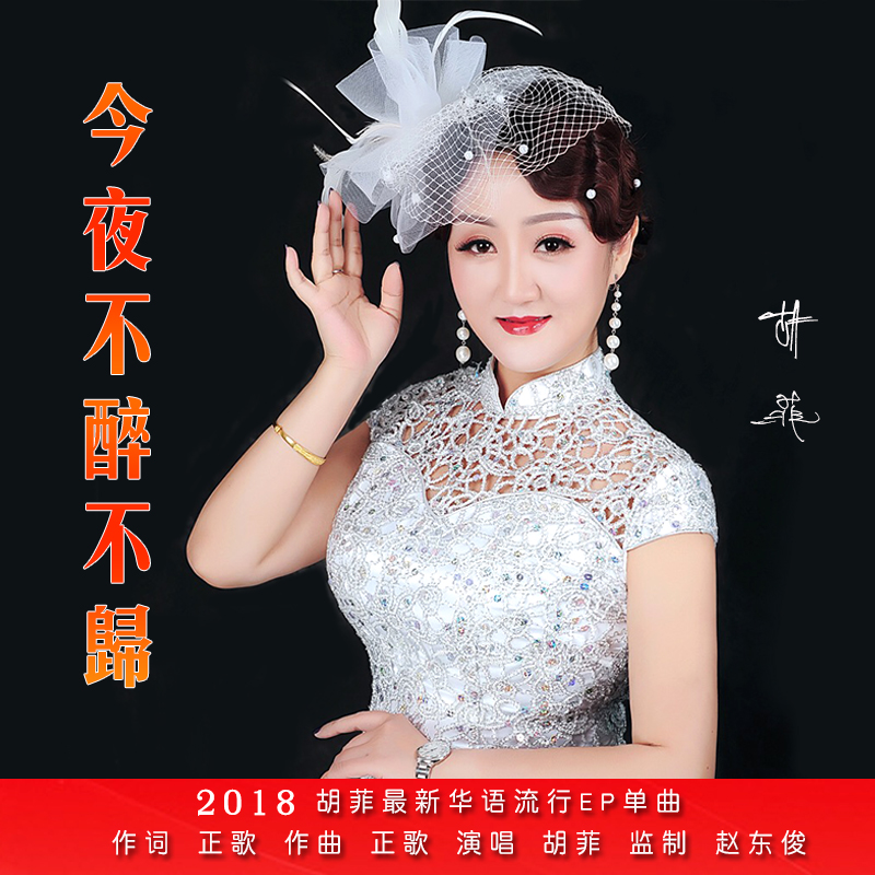 jin ye bu zui bu gui