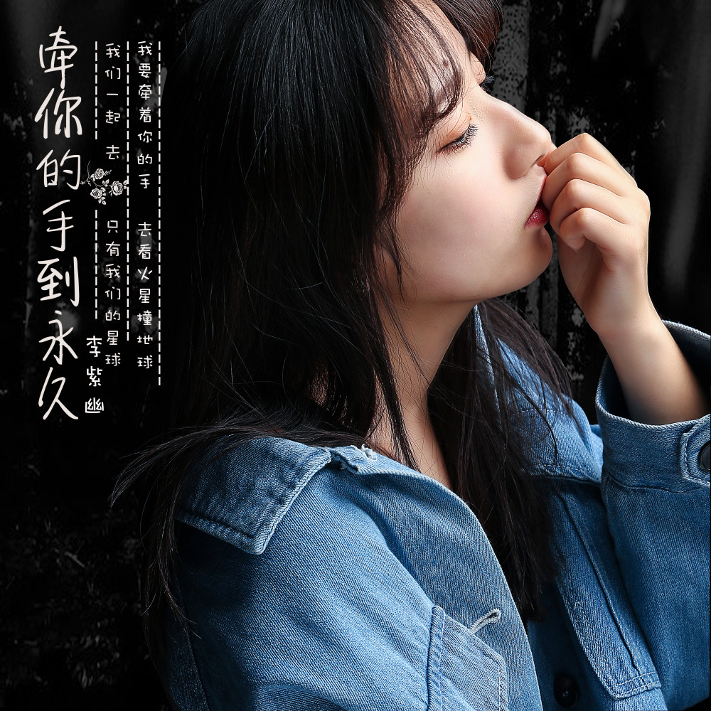 qian ni de shou dao yong jiu