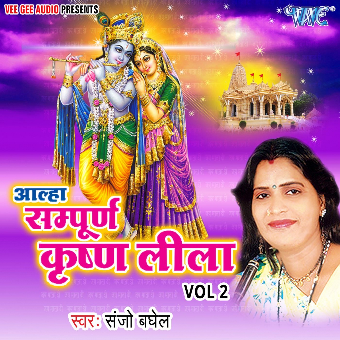 Alha Sampuran Krishan Leela, Pt. 2