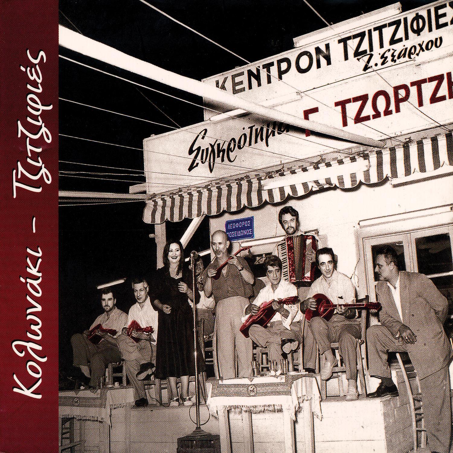 Kolonaki-Tzitzifies