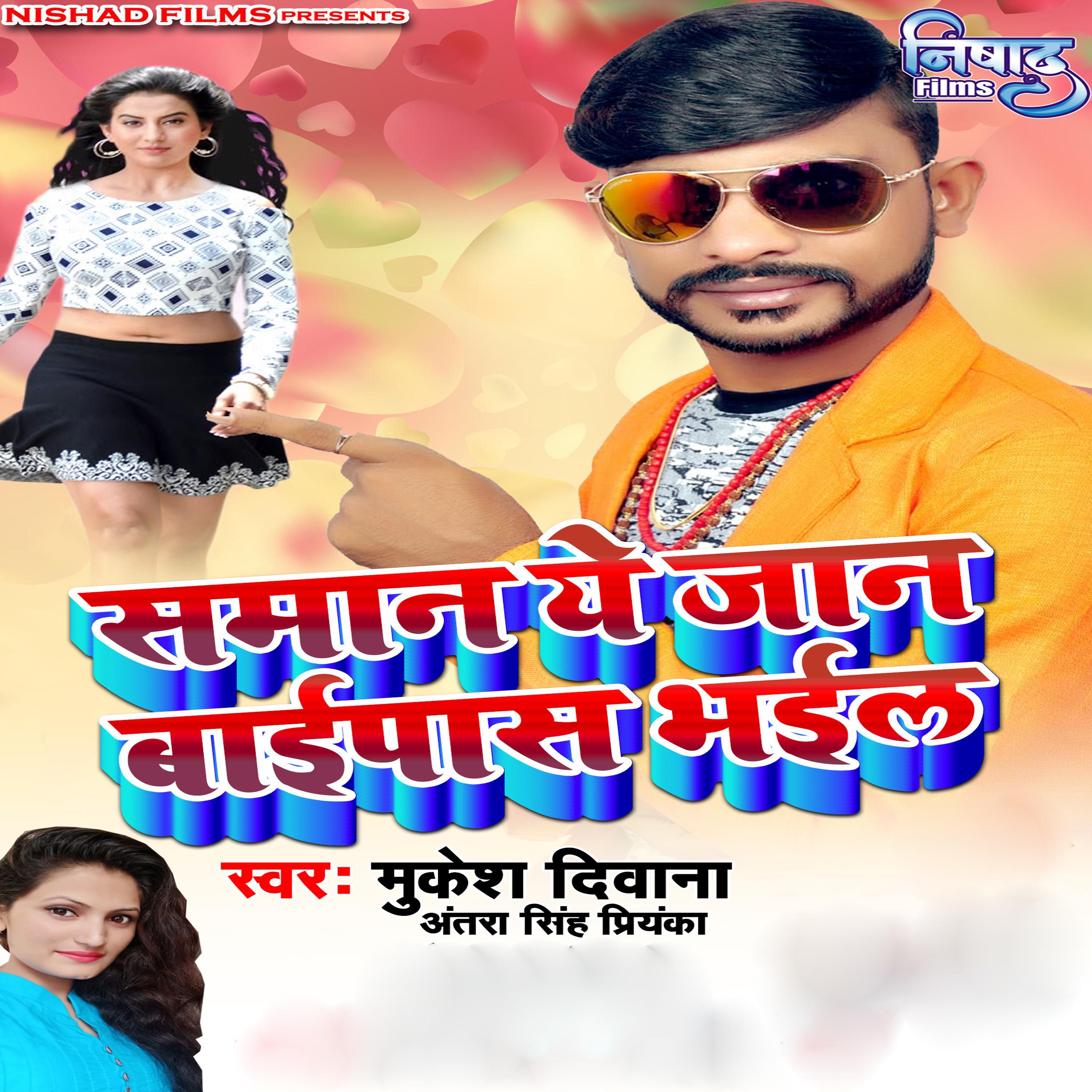 Saman Ye Jaan Bypass Bhail - Single