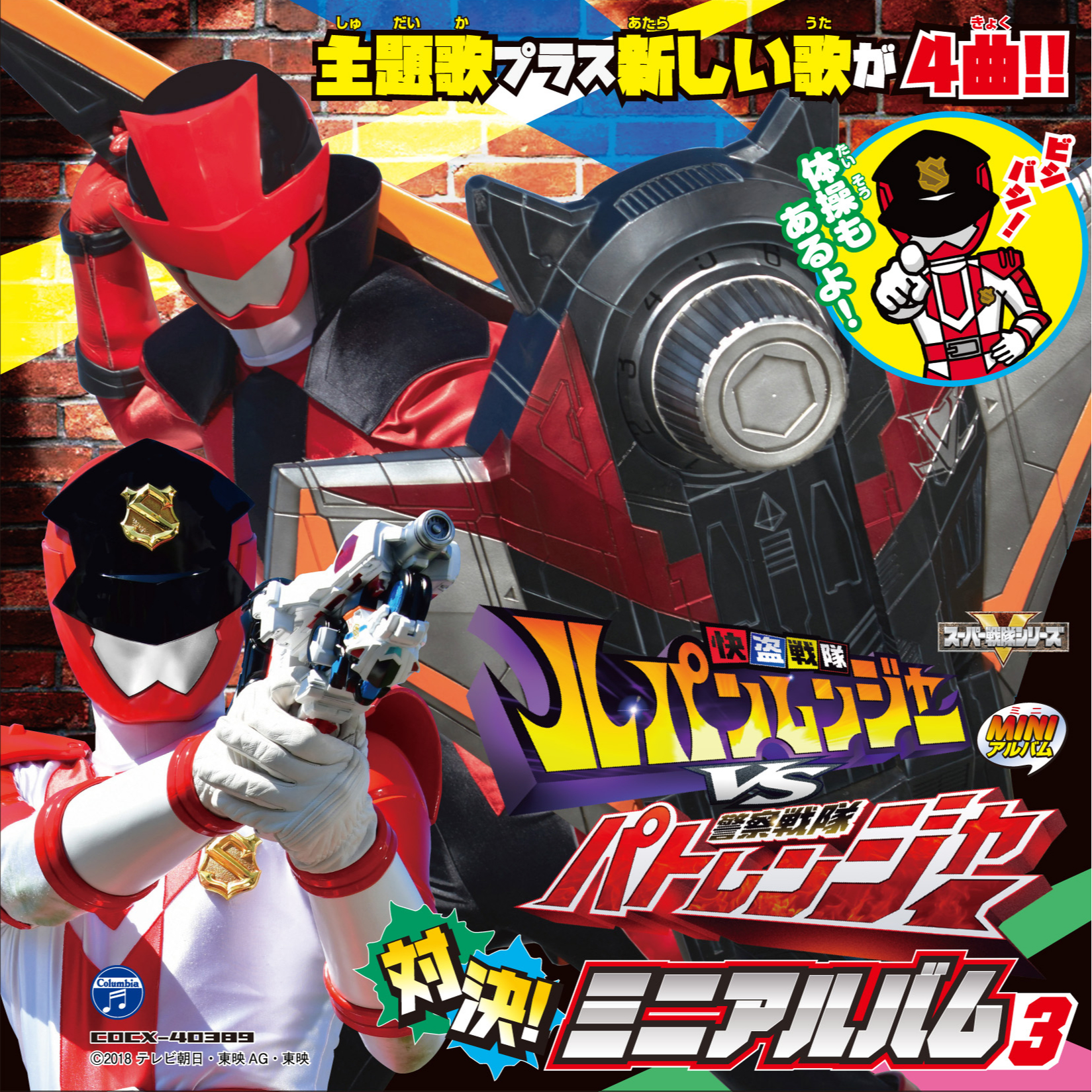 kuai dao zhan dui VS jing cha zhan dui 3