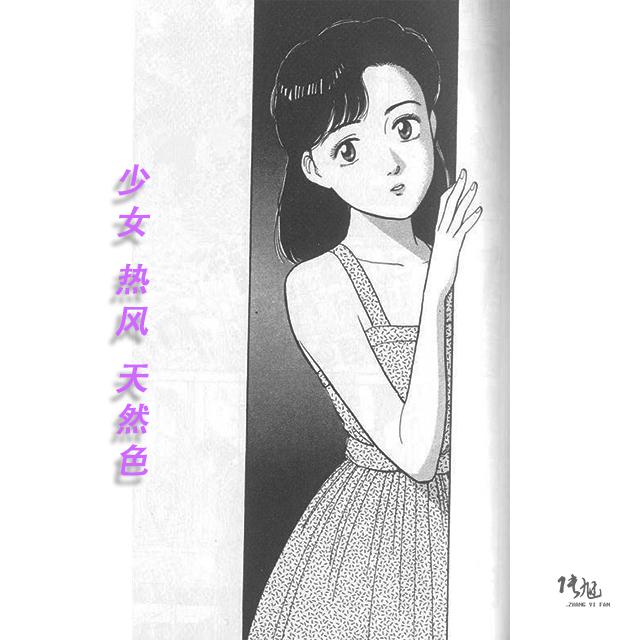 shao nv. re feng. tian ran se