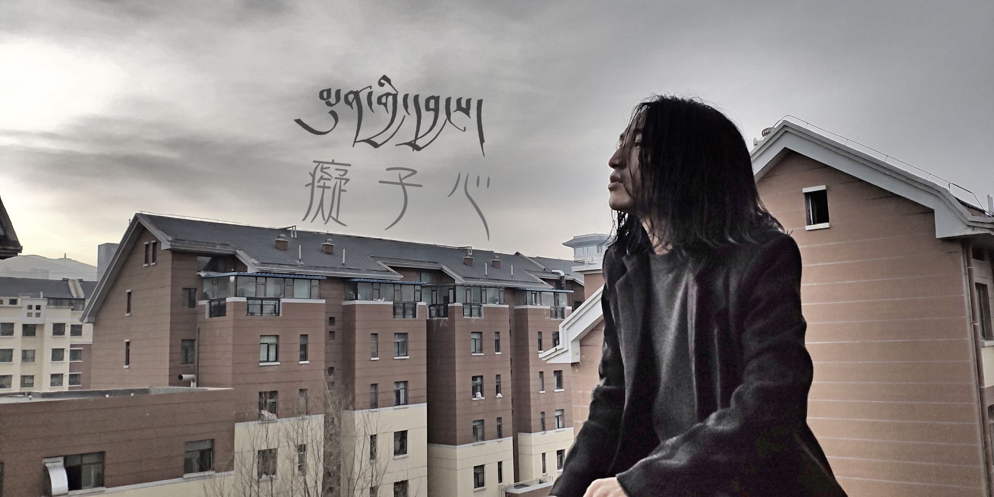 chi zi xin MIXmix ga tai jia yin yue